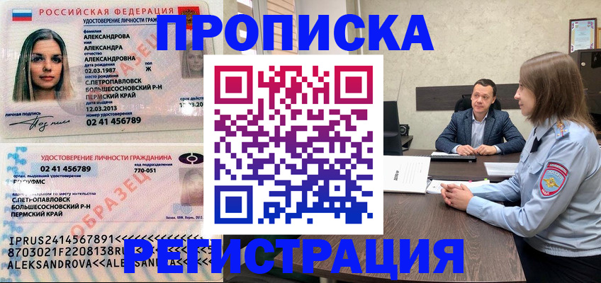 прописка штамп в Георгиевске