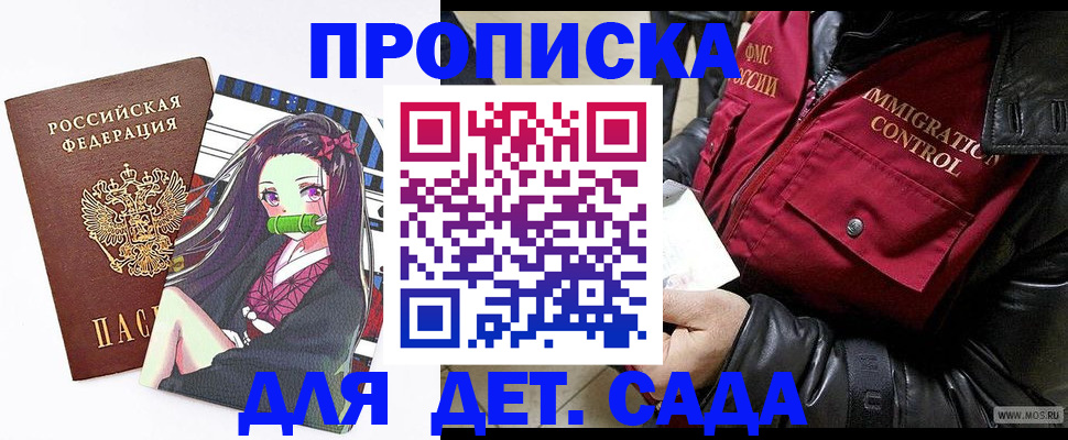 прописка 2025 в Георгиевске