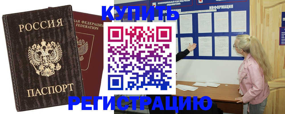 регистрация в Георгиевске