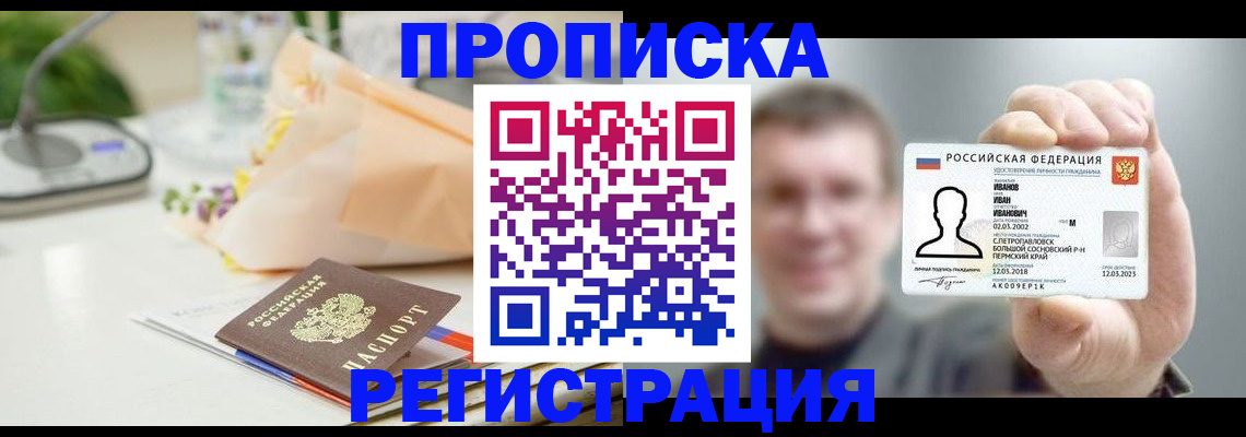 временная прописка в Георгиевске